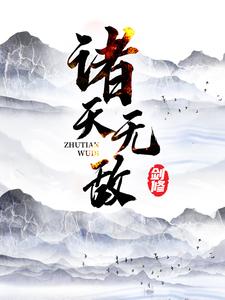 诸天无敌剑修